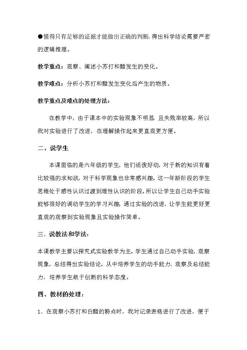 教科版（2001）科学六年级下册 2.4 小苏打和白醋的变化(32) 教案第2页