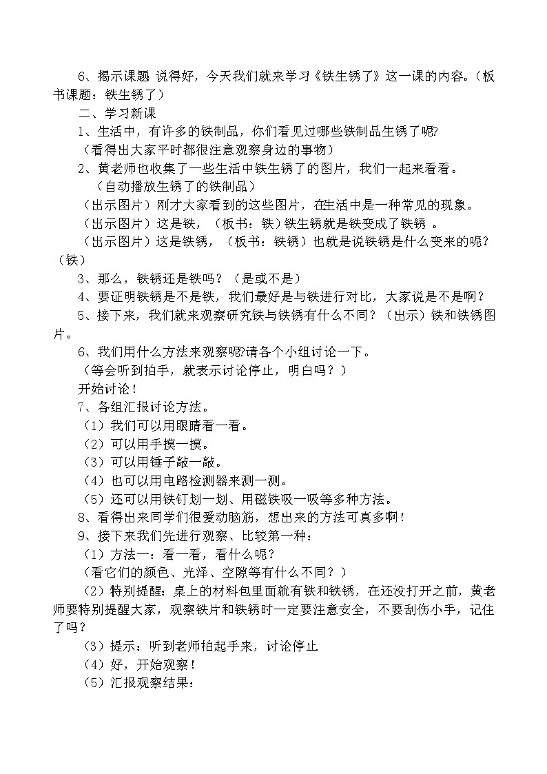 教科版（2001）科学六年级下册 2.5 铁生锈了(4) 教案02