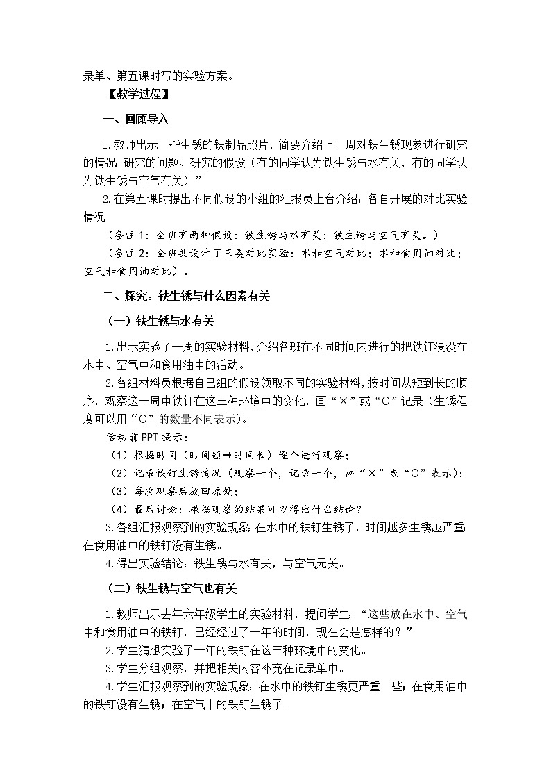 教科版（2001）科学六年级下册 2.7  控制铁生锈的速度 教案第2页