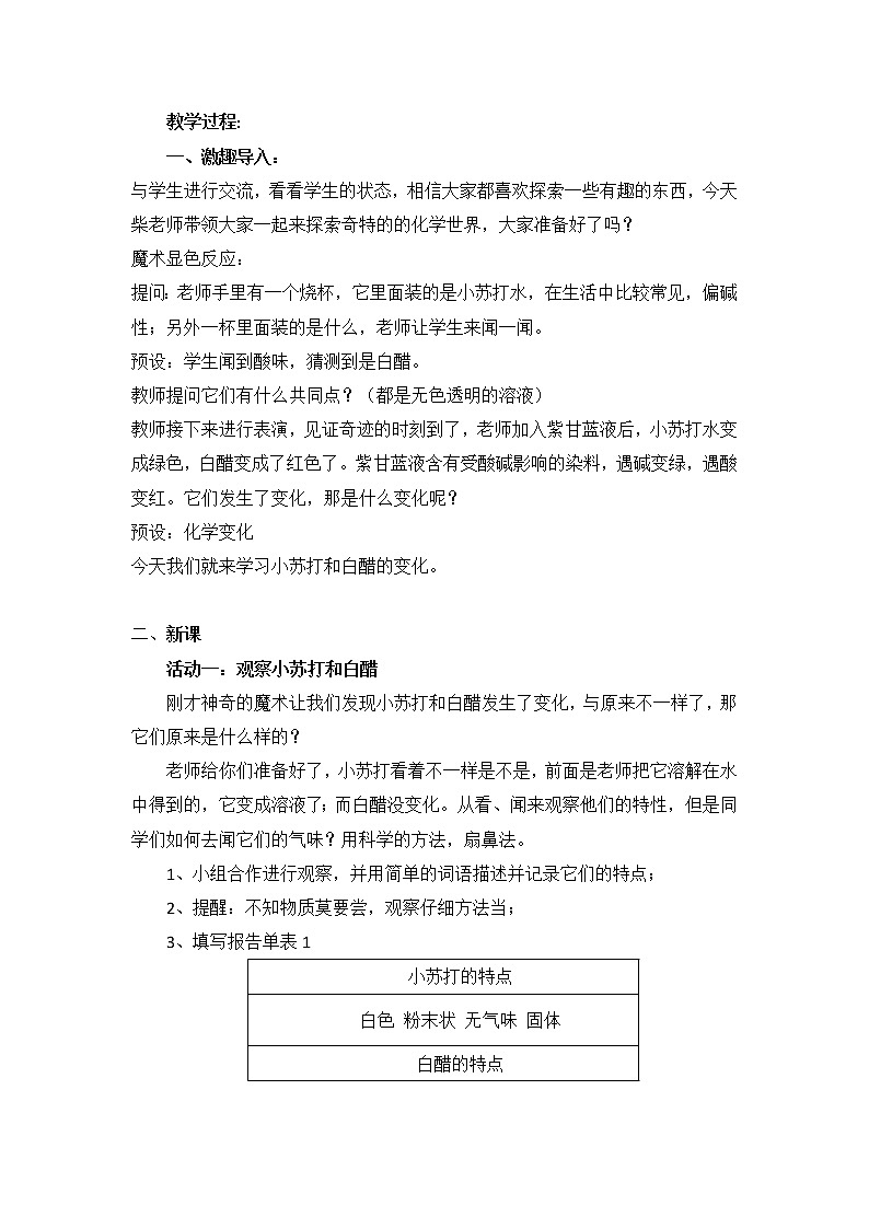 教科版（2001）科学六年级下册 2.4 小苏打和白醋的变化(23) 教案第2页