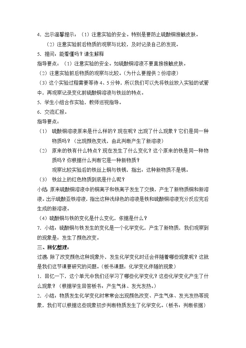 教科版（2001）科学六年级下册 2.6 化学变化伴随的现象 教案第2页