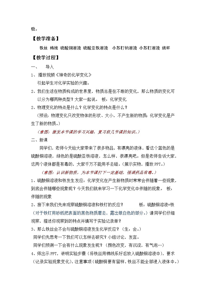 教科版（2001）科学六年级下册 2.6 化学变化伴随的现象 教案02