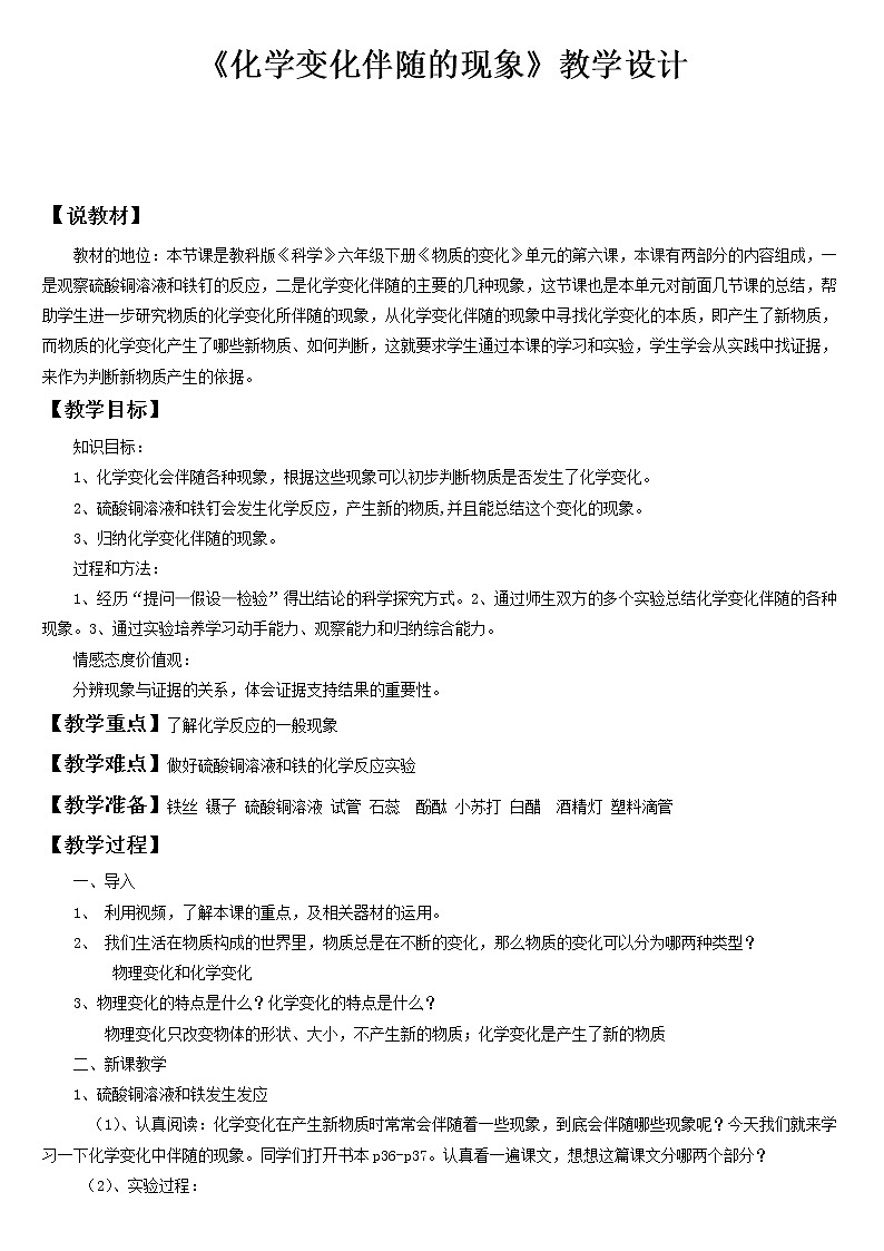 教科版（2001）科学六年级下册 2.6 化学变化伴随的现象(3) 教案第1页
