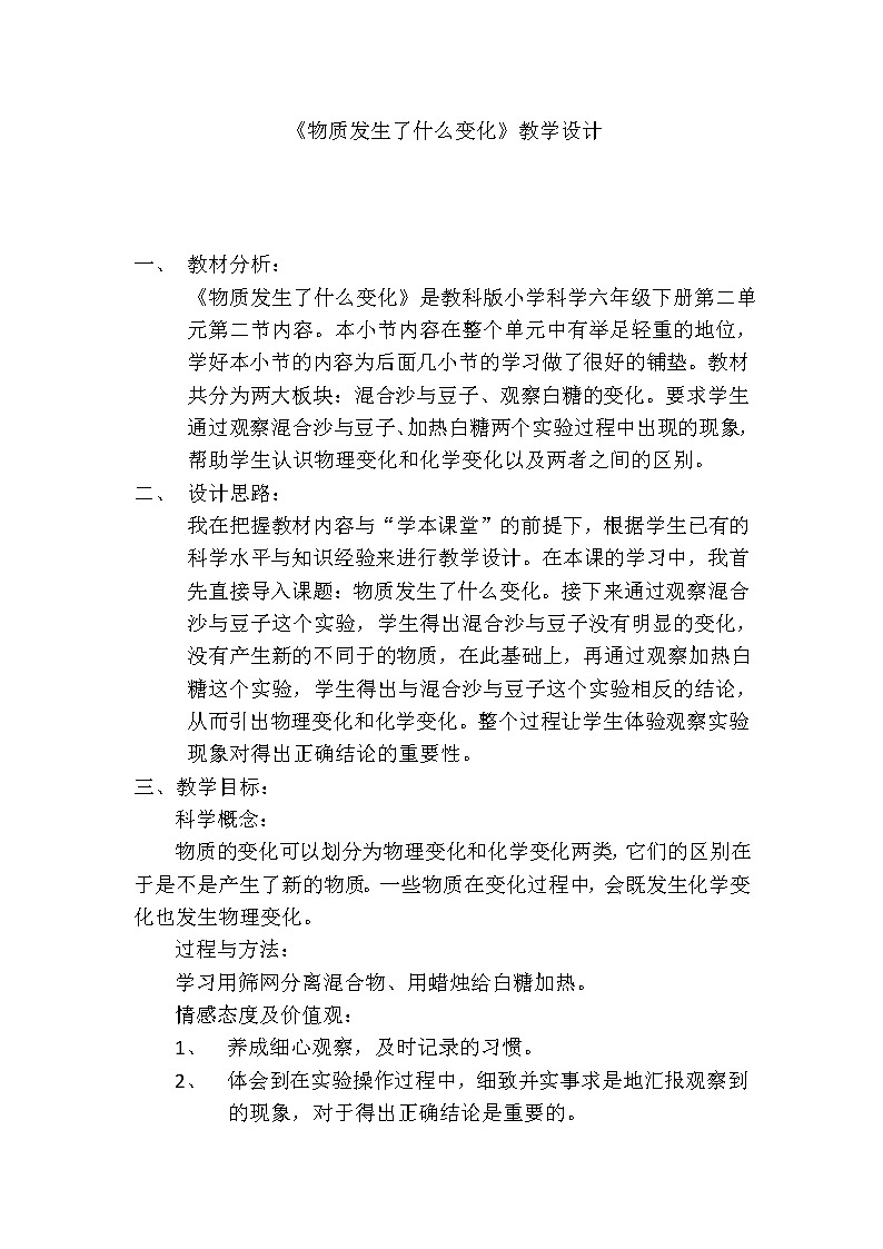 教科版（2001）科学六年级下册 2.7  控制铁生锈的速度(9) 教案01