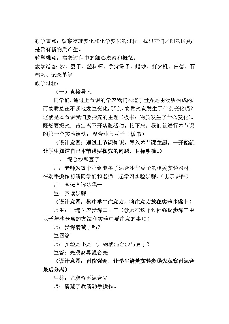 教科版（2001）科学六年级下册 2.7  控制铁生锈的速度(9) 教案02