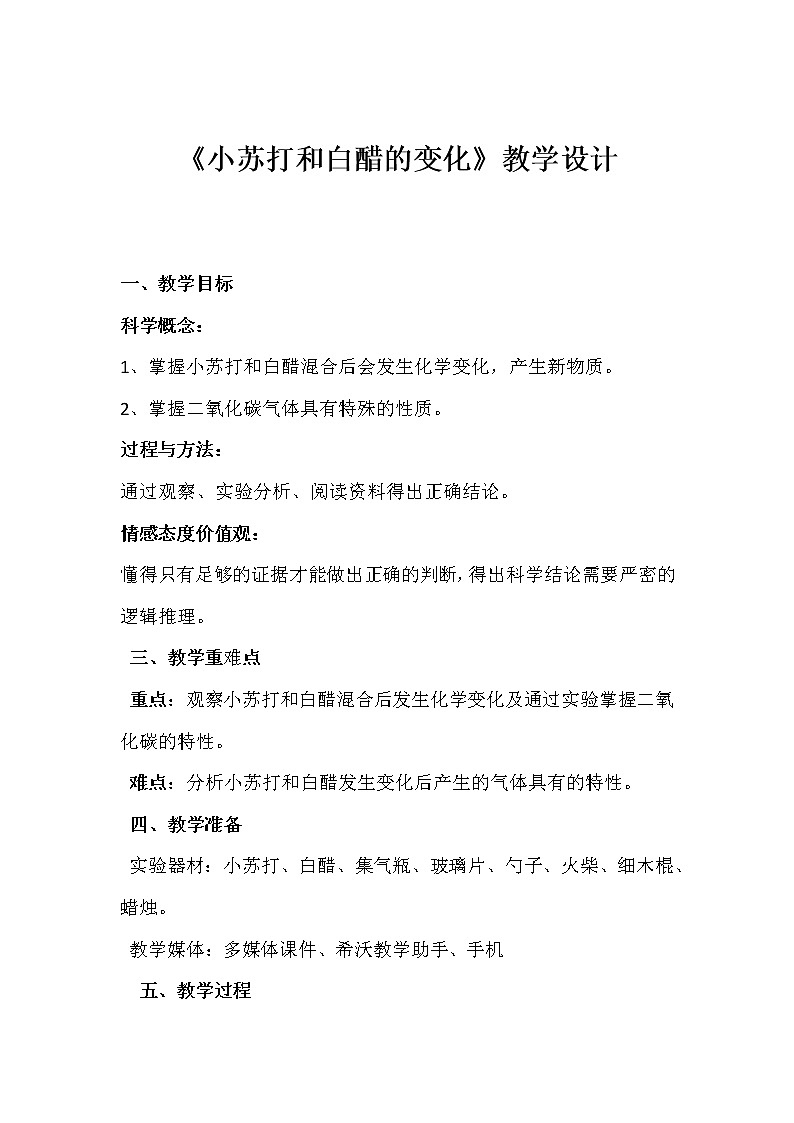 教科版（2001）科学六年级下册 2.8 物质变化与我们(1) 教案01