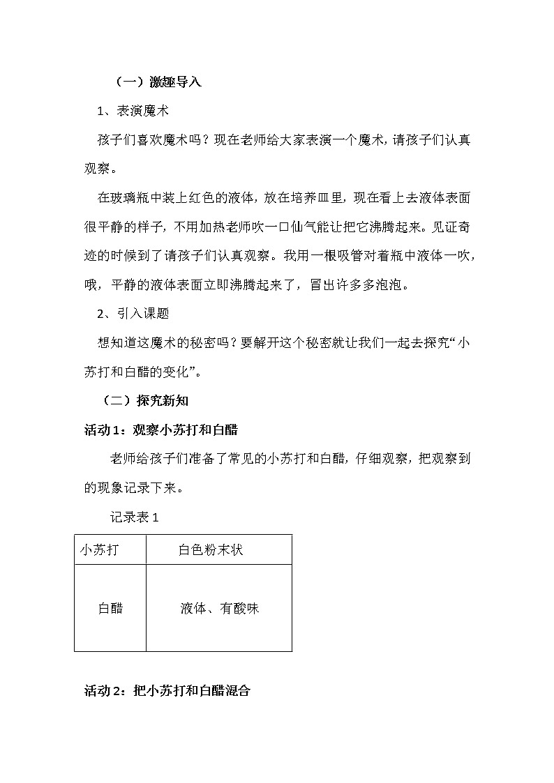 教科版（2001）科学六年级下册 2.8 物质变化与我们(1) 教案02