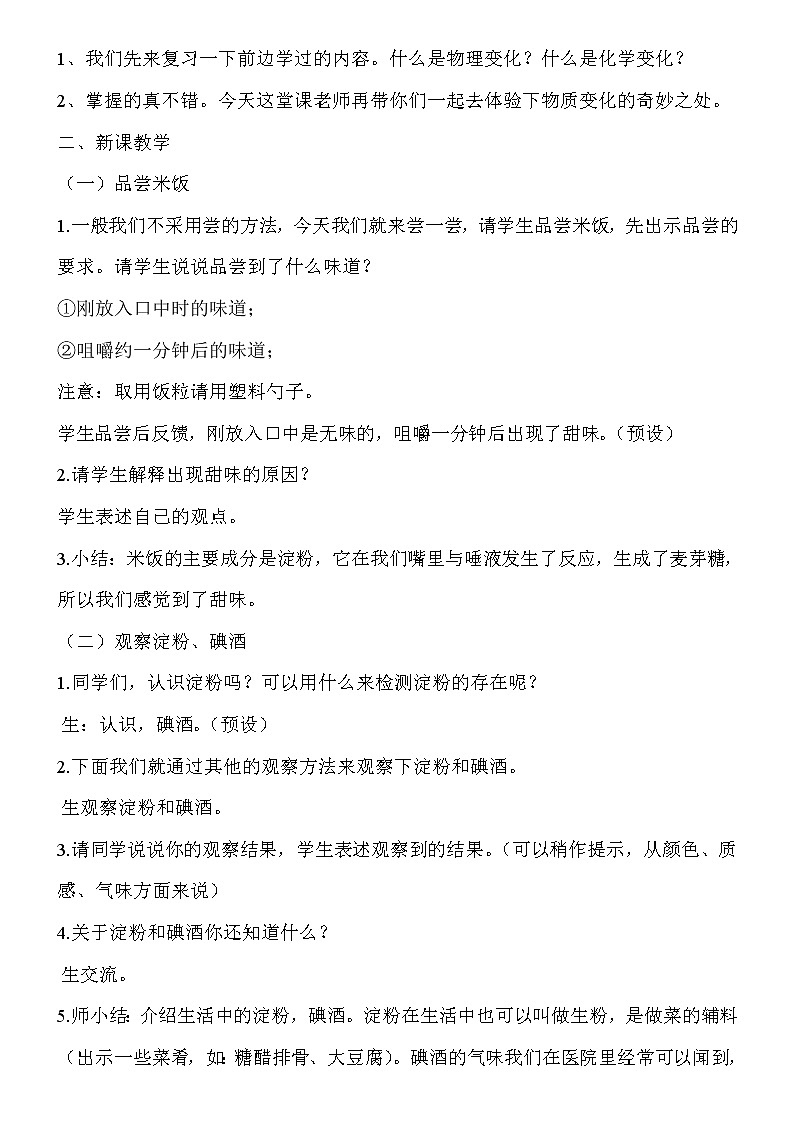 教科版（2001）科学六年级下册 2.8 物质变化与我们(3) 教案第2页