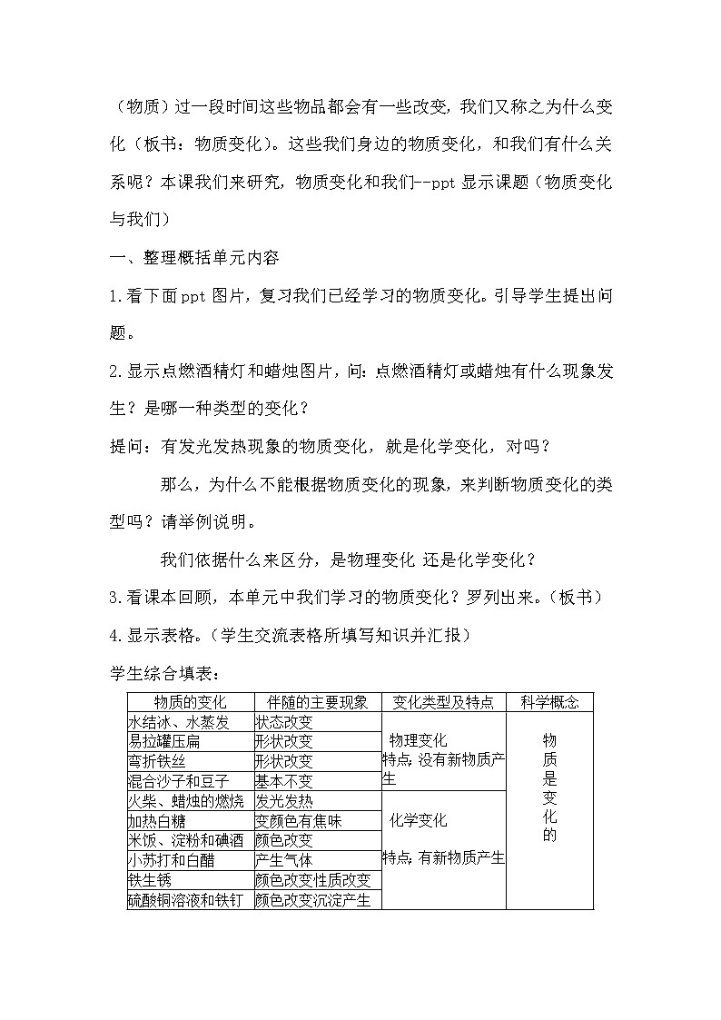 教科版（2001）科学六年级下册 2.8 物质变化与我们 (2) 教案第2页