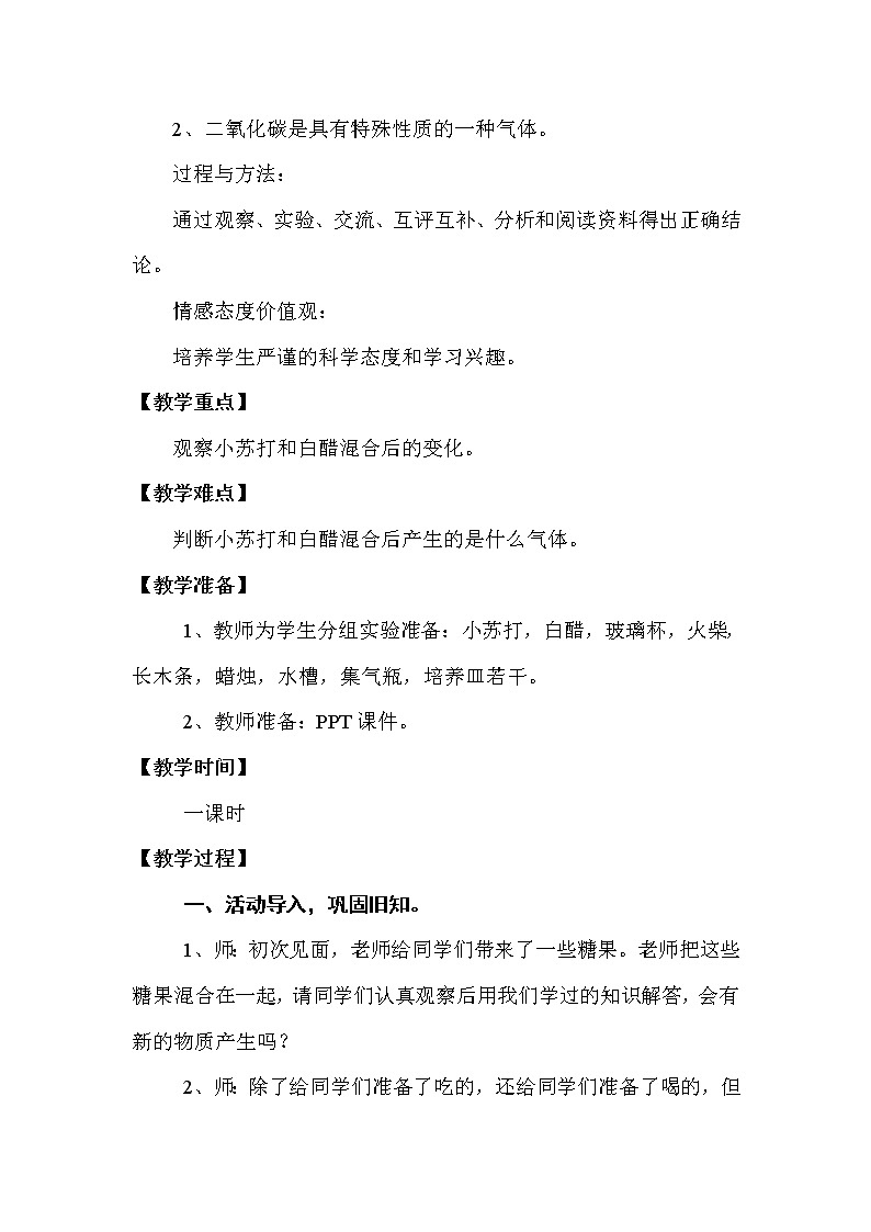 教科版（2001）科学六年级下册 2.8 物质变化与我们(6) 教案02