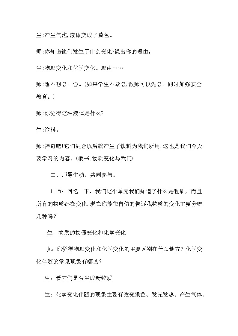 教科版（2001）科学六年级下册 2.8 物质变化与我们(7) 教案02