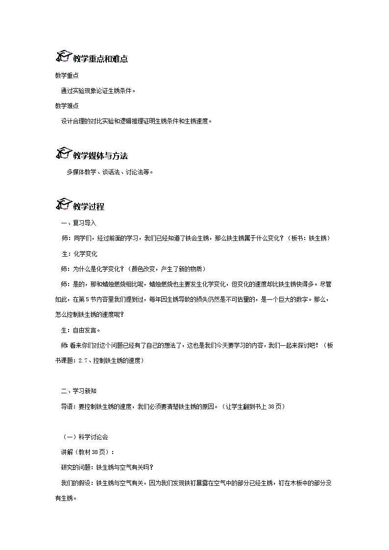 教科版（2001）科学六年级下册 2.7  控制铁生锈的速度(6) 教案第2页