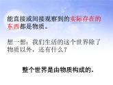 教科版（2001）科学六年级下册 2.1 我们身边的物质  课件