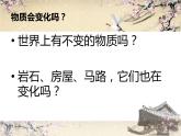 教科版（2001）科学六年级下册 2.1 我们身边的物质 4 课件
