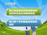 教科版（2001）科學六年級下冊 2.1 我們身邊的物質(1) 課件