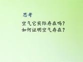 教科版（2001）科学六年级下册 2.1 我们身边的物质 课件