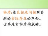 教科版（2001）科学六年级下册 2.1 我们身边的物质(3) 课件