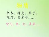 教科版（2001）科学六年级下册 2.1 我们身边的物质(4) 课件