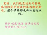 教科版（2001）科学六年级下册 2.1 我们身边的物质(4) 课件