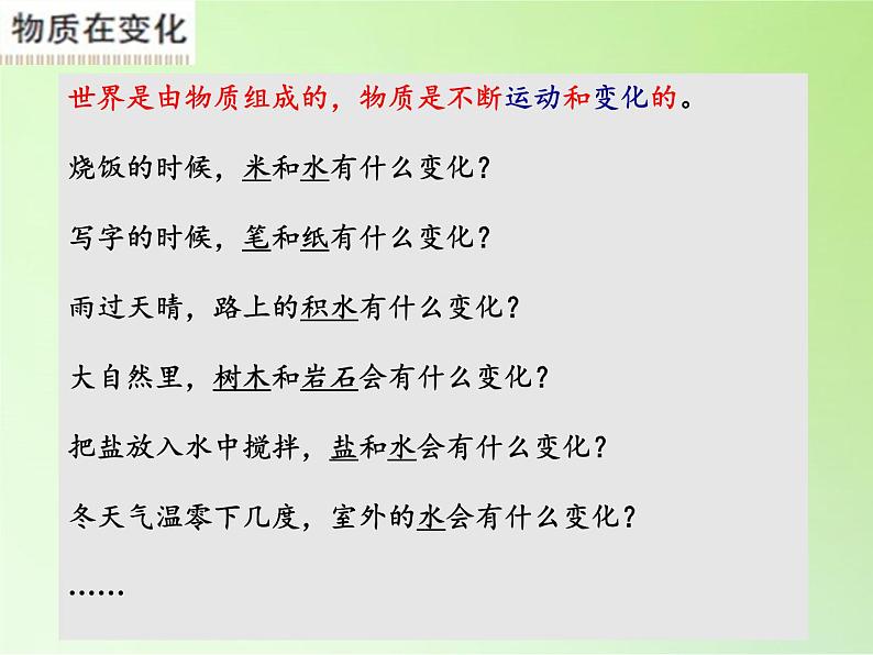 教科版（2001）科学六年级下册 2.1 我们身边的物质(2) 课件05