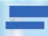 教科版（2001）科学六年级下册 2.1 我们身边的物质(7) 课件