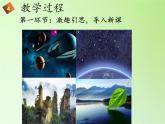 教科版（2001）科学六年级下册 2.1 我们身边的物质(8) 课件