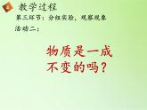 教科版（2001）科学六年级下册 2.1 我们身边的物质(8) 课件