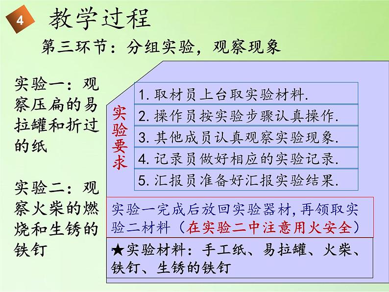 教科版（2001）科学六年级下册 2.1 我们身边的物质(8) 课件06