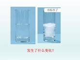 我们身边的物质PPT课件免费下载