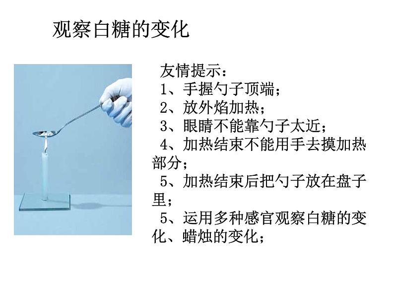 教科版（2001）科学六年级下册 2.2 《物质发生了什么变化》 (1) 课件第4页