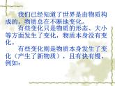教科版（2001）科學(xué)六年級(jí)下冊(cè) 2.2 物質(zhì)發(fā)生了什么變化 (2) 課件