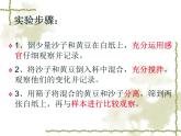 教科版（2001）科學(xué)六年級(jí)下冊(cè) 2.2 物質(zhì)發(fā)生了什么變化(1) 課件