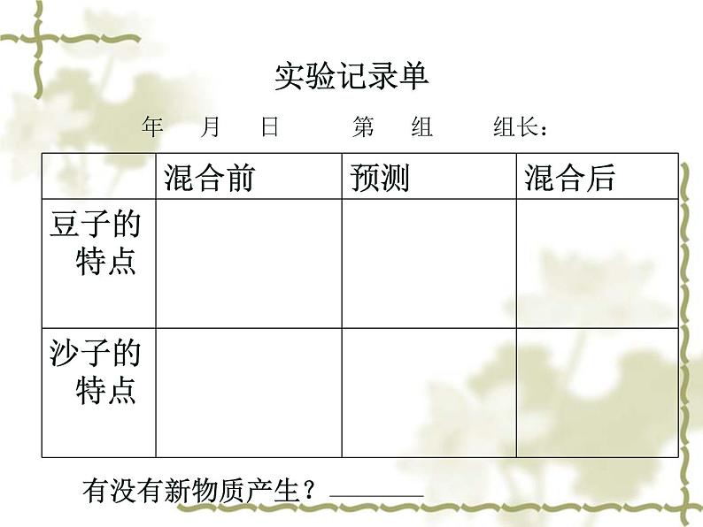 教科版（2001）科学六年级下册 2.2 物质发生了什么变化(1) 课件04