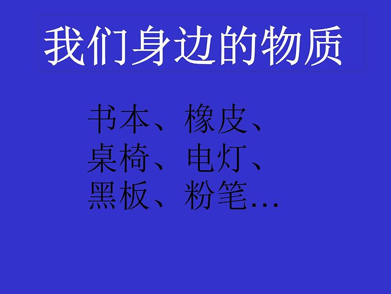 教科版（2001）科学六年级下册 2.2 物质发生了什么变化(2) 课件第2页