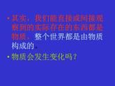 教科版（2001）科學(xué)六年級(jí)下冊(cè) 2.2 物質(zhì)發(fā)生了什么變化(2) 課件