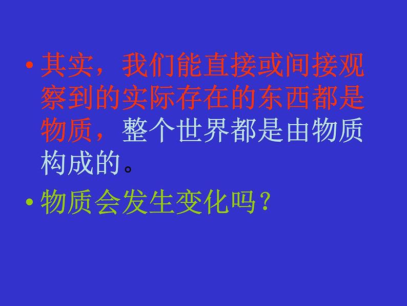 教科版（2001）科学六年级下册 2.2 物质发生了什么变化(2) 课件第4页