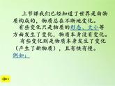 教科版（2001）科学六年级下册 2.2 物质发生了什么变化(1) 课件