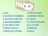 教科版（2001）科學(xué)六年級下冊 2.2 物質(zhì)發(fā)生了什么變化(3) 課件