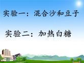 教科版（2001）科學(xué)六年級(jí)下冊(cè) 2.2 物質(zhì)發(fā)生了什么變化(2) 課件
