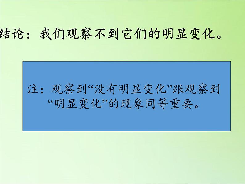 教科版（2001）科学六年级下册 2.2 物质发生了什么变化(6) 课件第7页