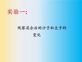 教科版（2001）科學(xué)六年級(jí)下冊(cè) 2.2 物質(zhì)發(fā)生了什么變化(11) 課件