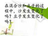 教科版（2001）科學(xué)六年級下冊 2.2 物質(zhì)發(fā)生了什么變化(16) 課件