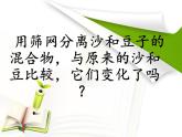 教科版（2001）科學(xué)六年級下冊 2.2 物質(zhì)發(fā)生了什么變化(16) 課件