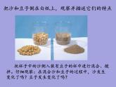教科版（2001）科學(xué)六年級(jí)下冊(cè) 2.2 物質(zhì)發(fā)生了什么變化(20) 課件