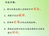 教科版（2001）科學(xué)六年級(jí)下冊(cè) 2.2 物質(zhì)發(fā)生了什么變化(21) 課件