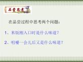 教科版（2001）科学六年级下册 2.3 《米饭、淀粉和碘酒的变化》 课件