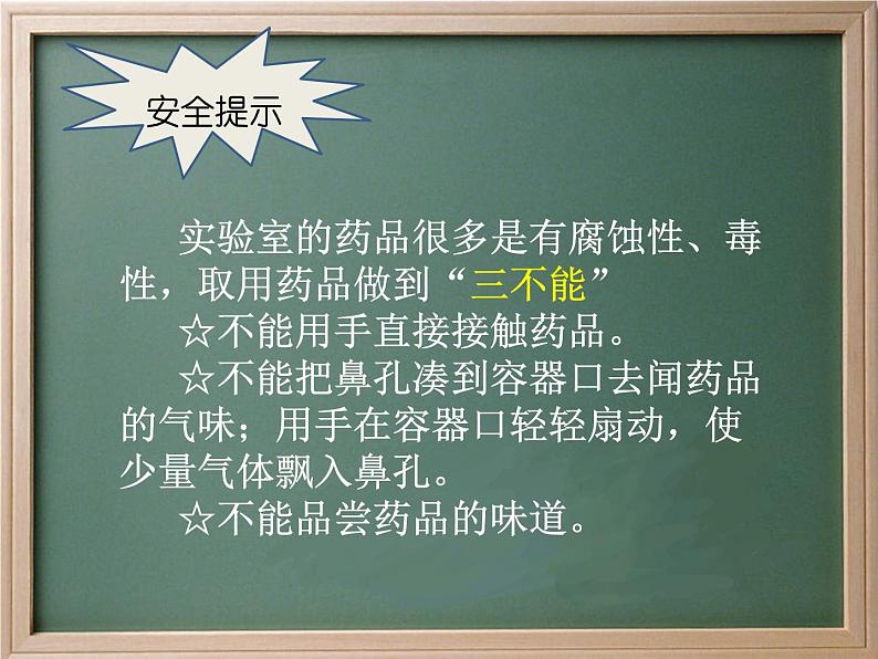 教科版（2001）科学六年级下册 2.3 《米饭、淀粉和碘酒的变化》(3) 课件第3页