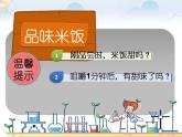 教科版（2001）科学六年级下册 2.3 《米饭、淀粉和碘酒的变化》(1) 课件