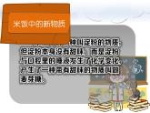 教科版（2001）科学六年级下册 2.3 《米饭、淀粉和碘酒的变化》(1) 课件
