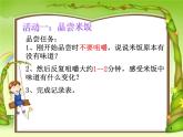 教科版（2001）科学六年级下册 2.3 米饭、淀粉和碘酒的变化 (2) 课件